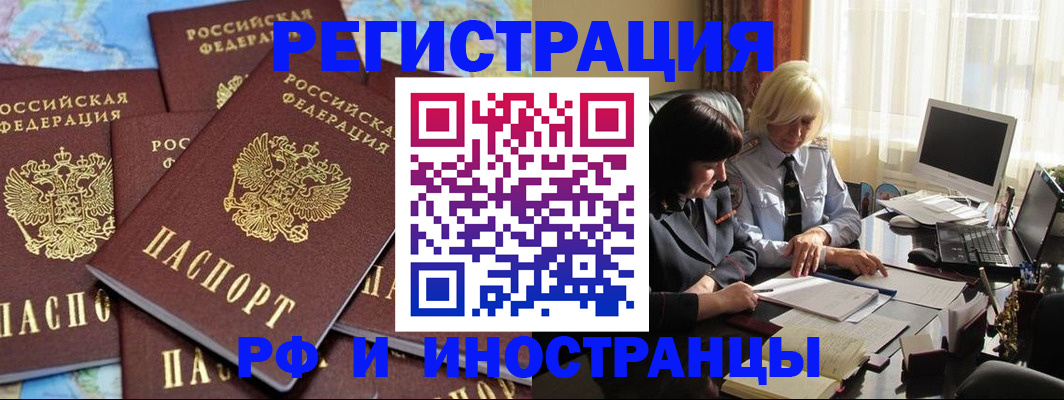 временная прописка в Ковылкино