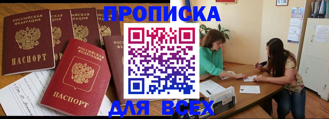 купить прописку в Ковылкино